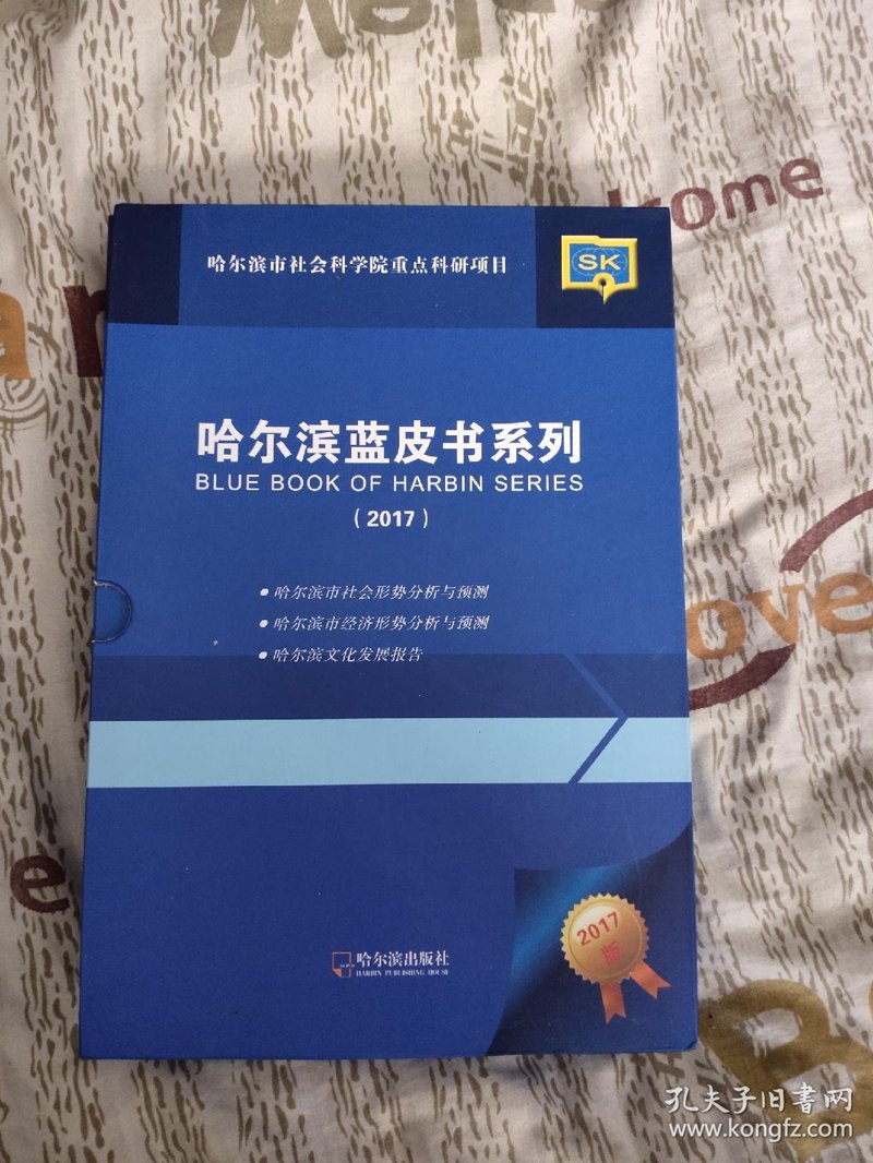 社会科学文献出版社：学术之光的传承者