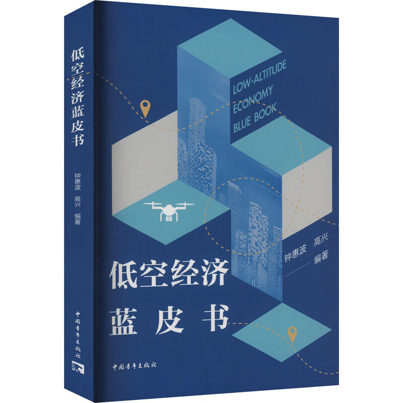 经济蓝皮书