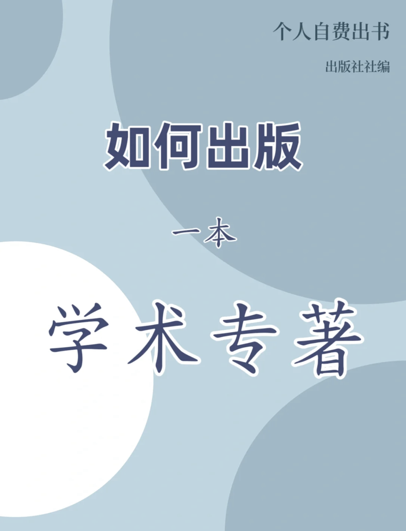 学术出版
